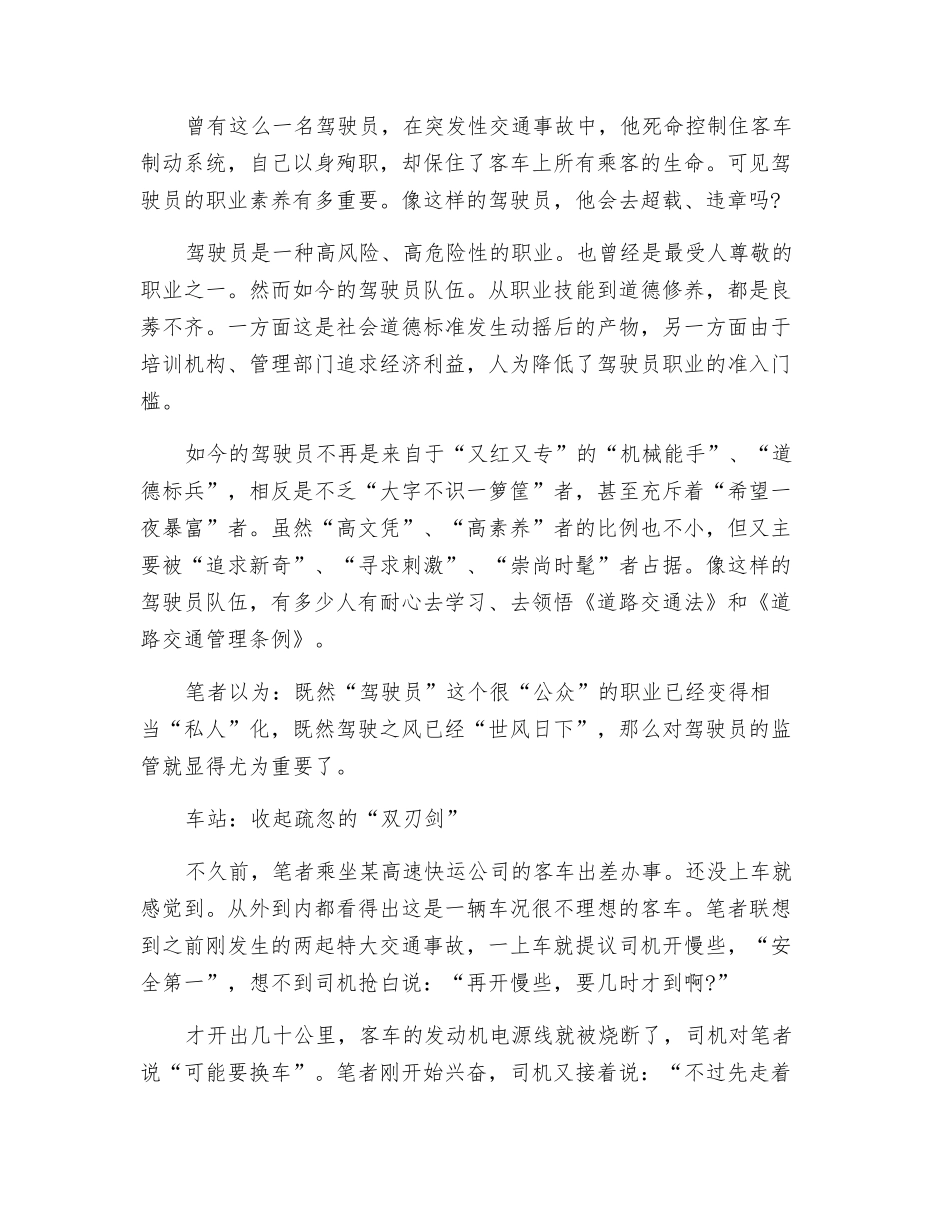 交通事故警钟应为全社会而鸣_第2页