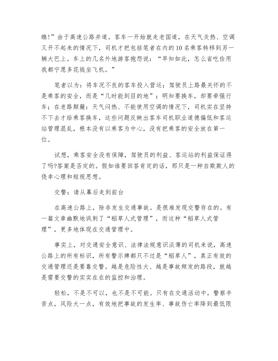 交通事故警钟应为全社会而鸣_第3页