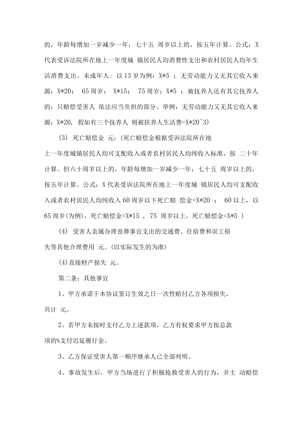 交通事故谅解赔偿协议_第2页