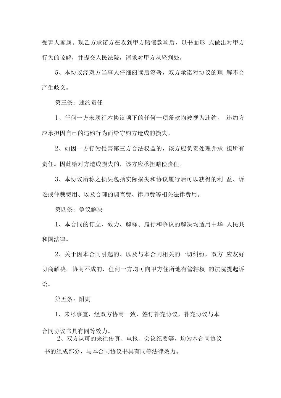 交通事故谅解赔偿协议_第3页