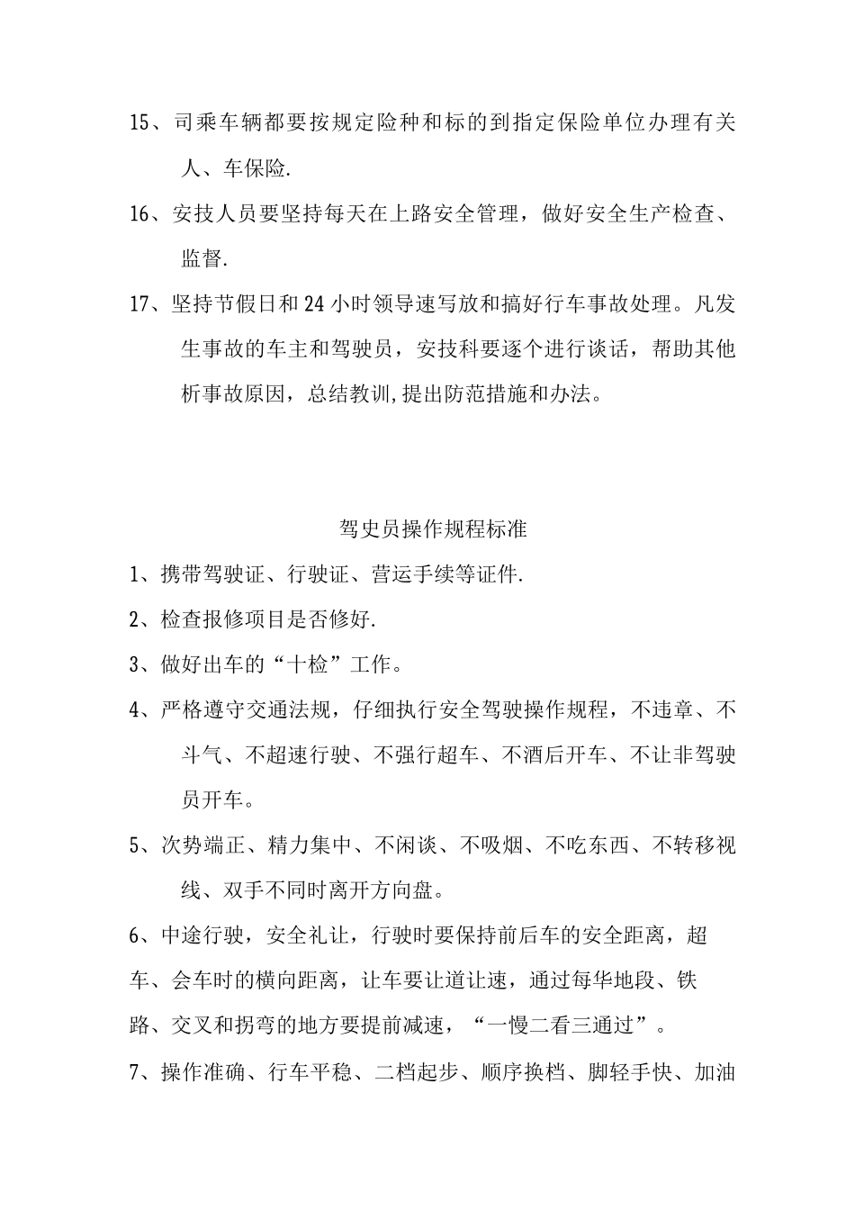 交通事故预防措施_第2页