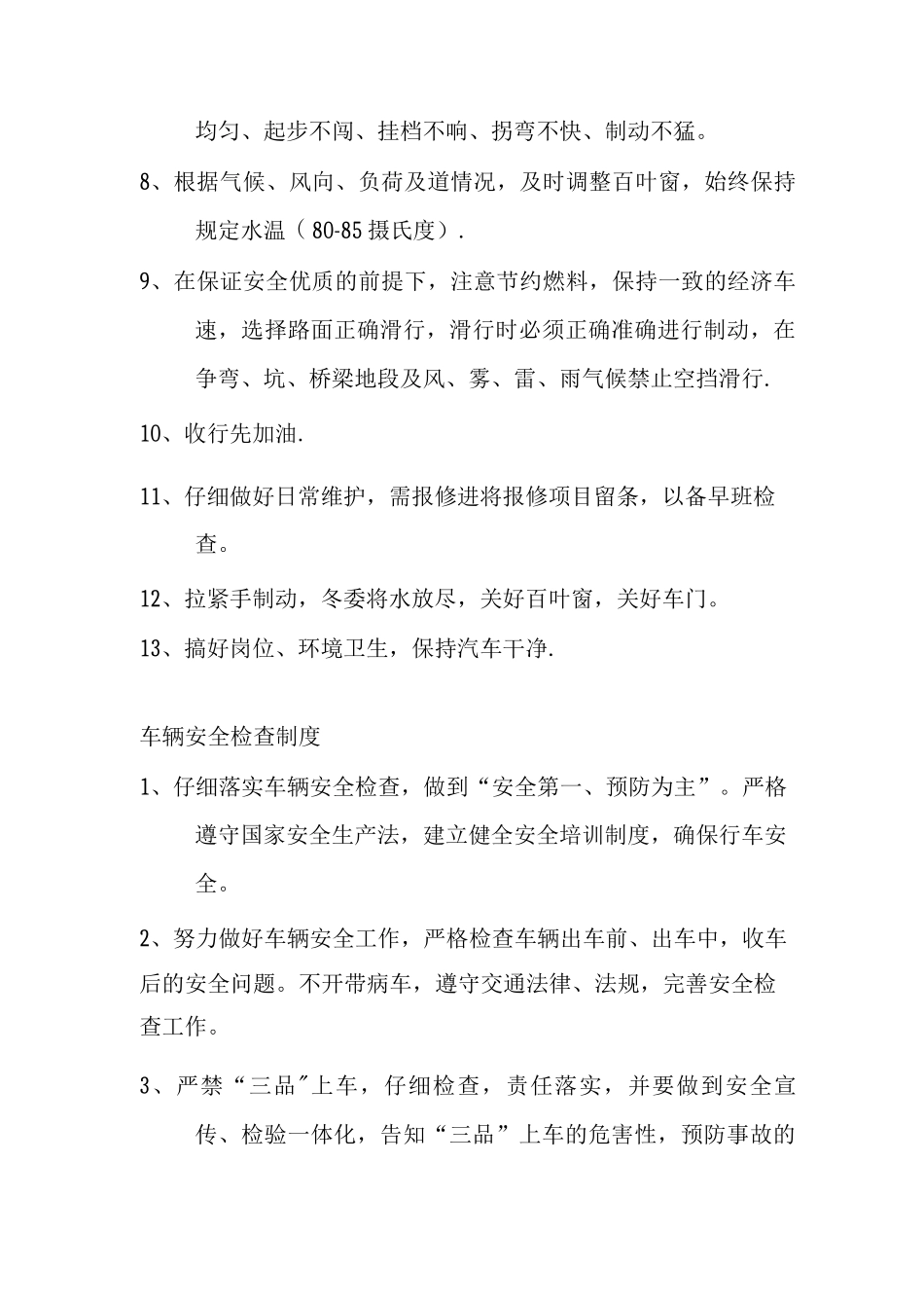 交通事故预防措施_第3页