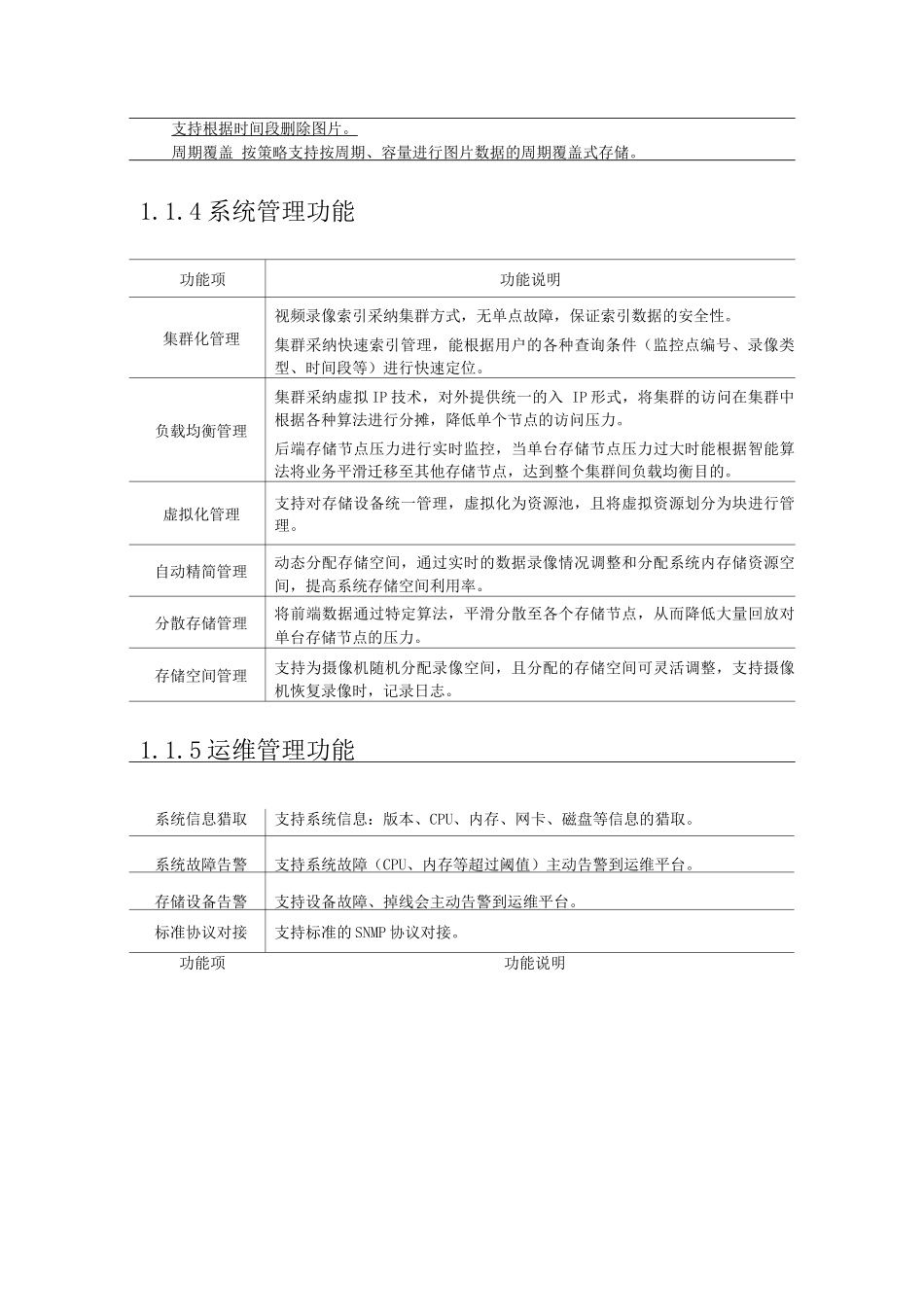 交通云存储系统功能设计_第3页
