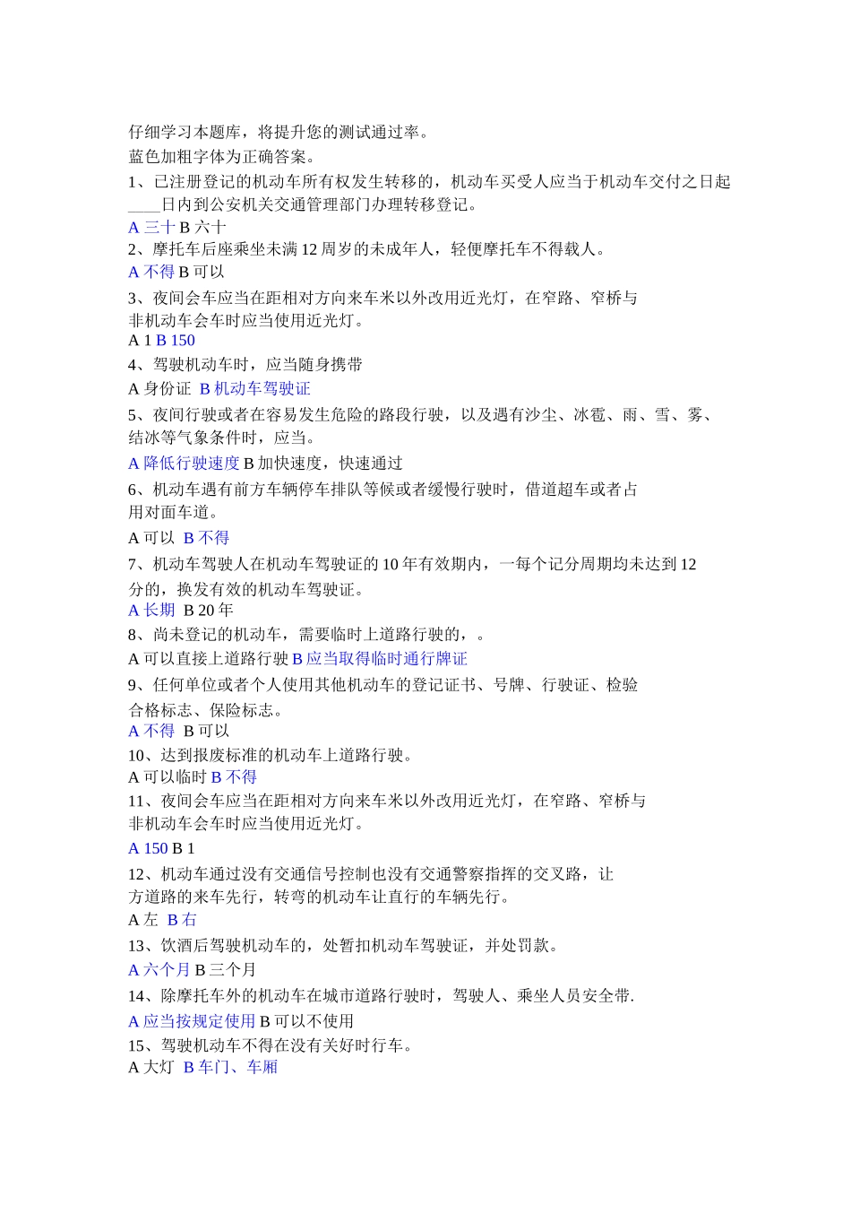 交通减分题库_第1页