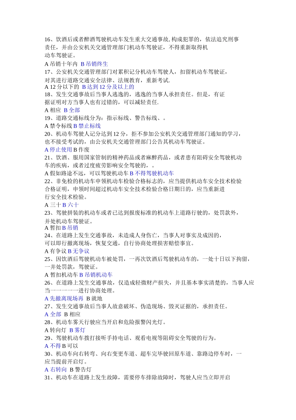 交通减分题库_第2页