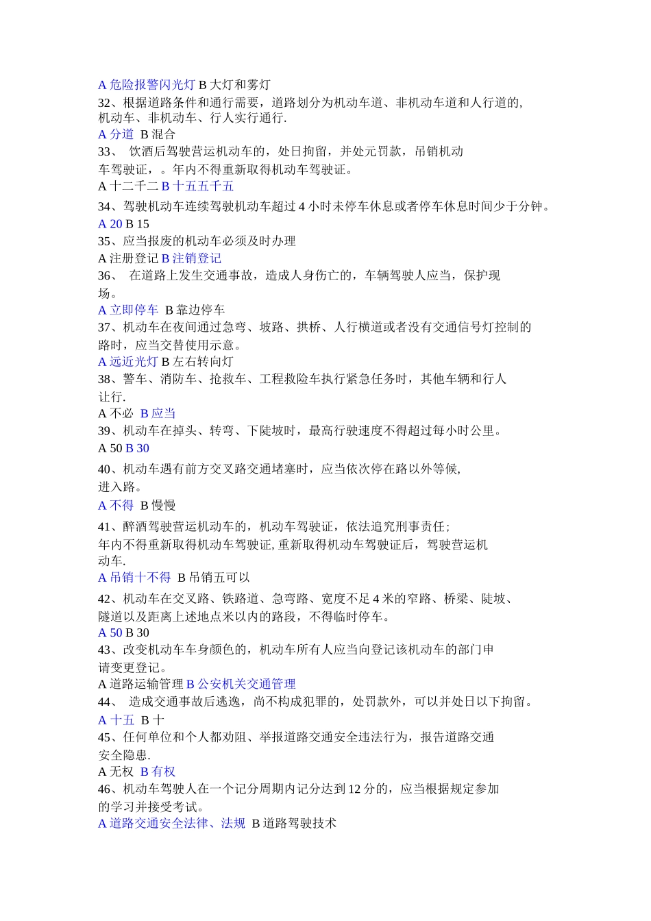 交通减分题库_第3页