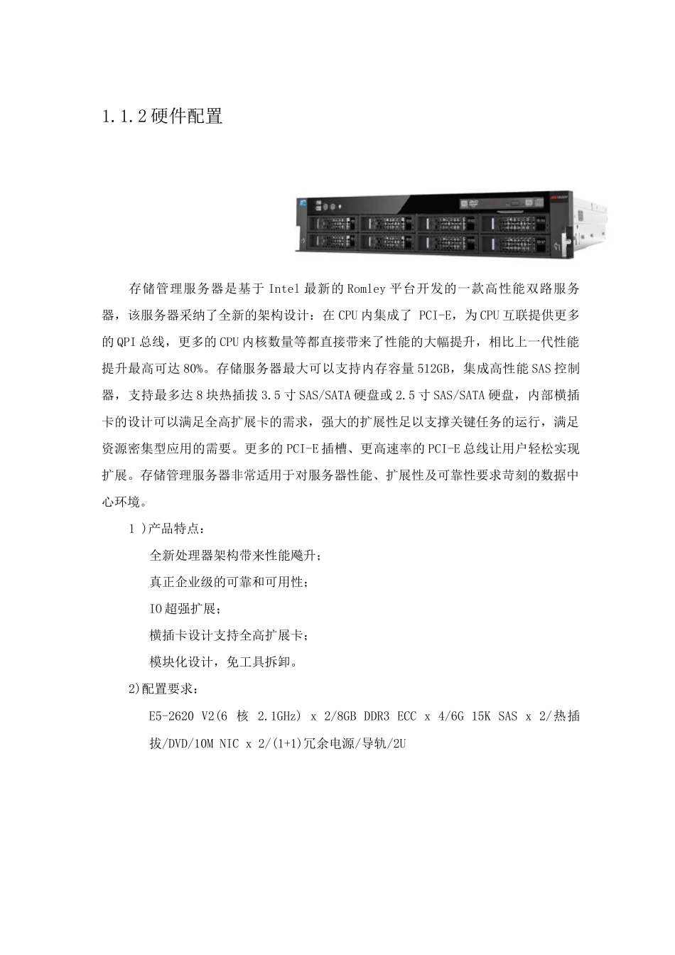 交通云存储系统云存储设计方案_第2页