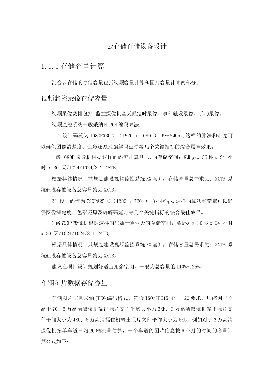 交通云存储系统云存储设计方案_第3页
