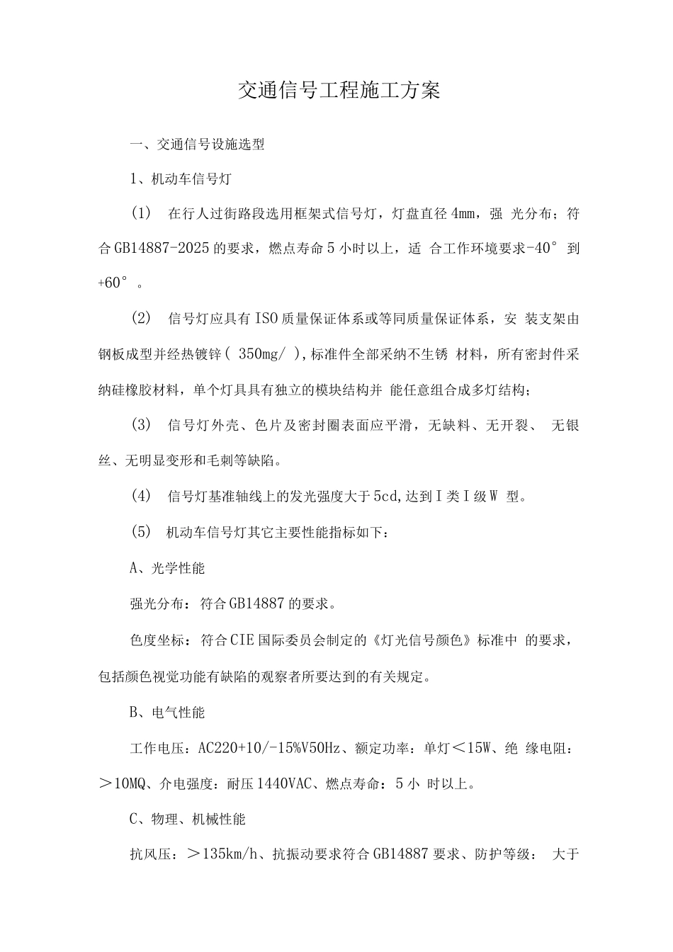 交通信号工程施工方案_第1页