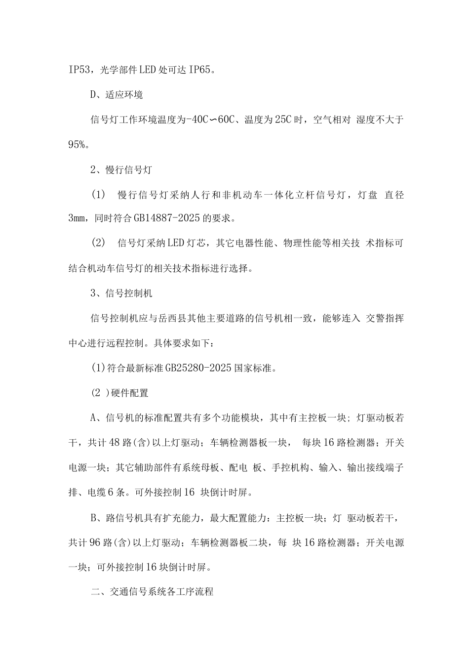 交通信号工程施工方案_第2页