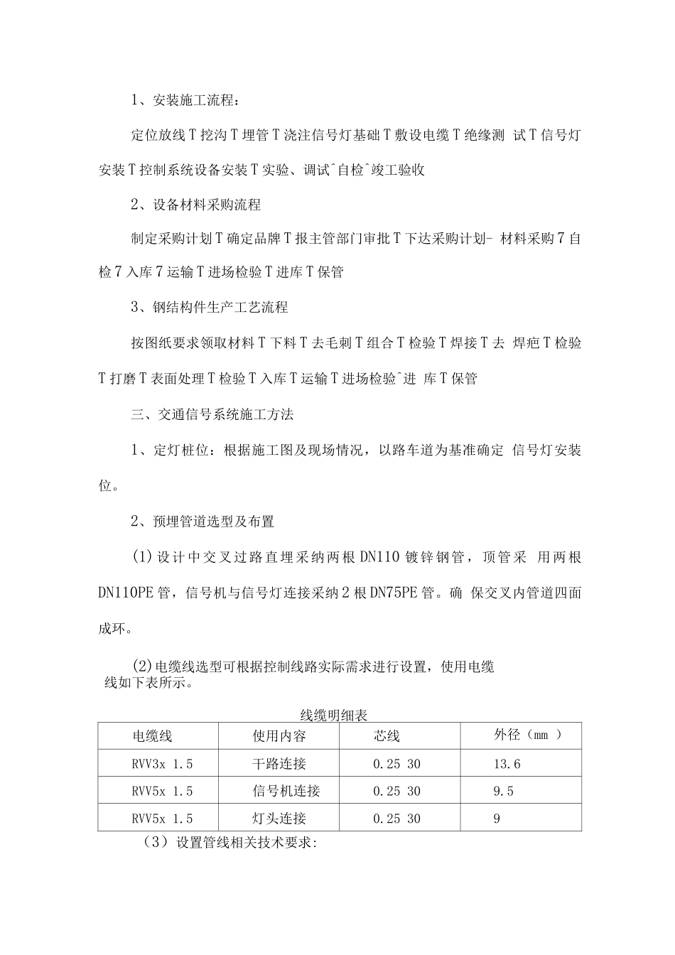 交通信号工程施工方案_第3页