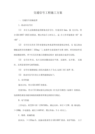交通信号工程施工方案