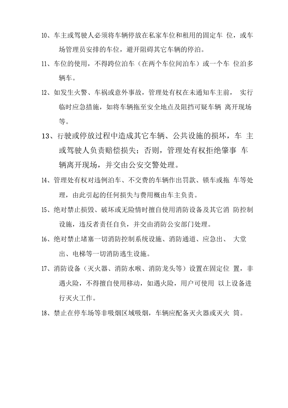 交通停车场管理规定_第2页