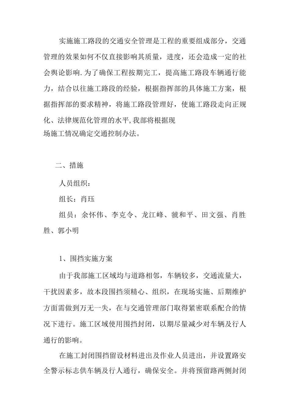 交通分流及围挡施工方案_第2页