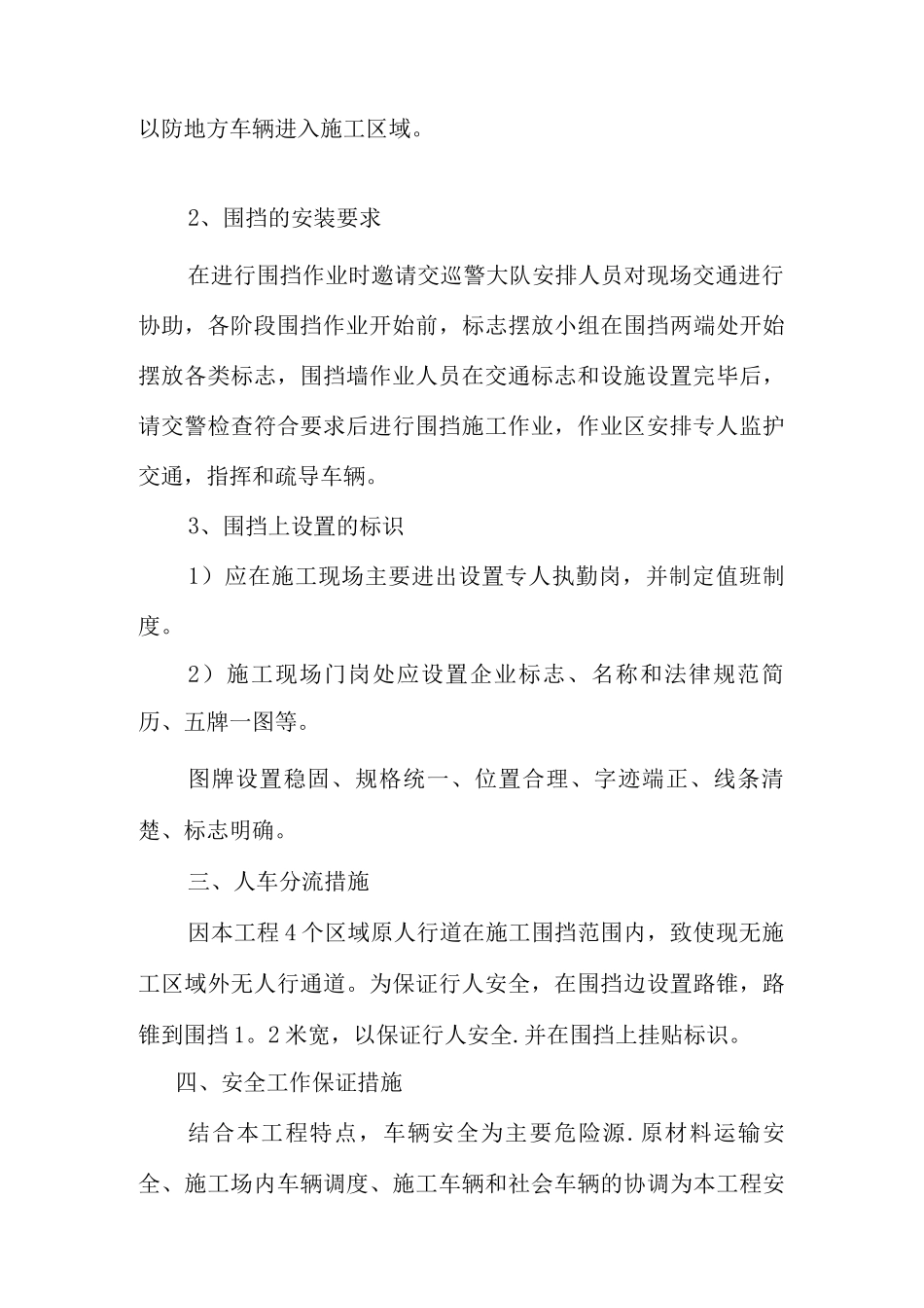 交通分流及围挡施工方案_第3页