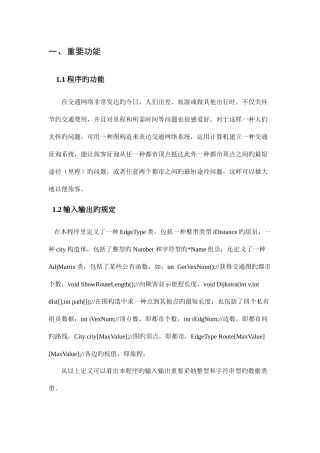 交通咨询管理系统