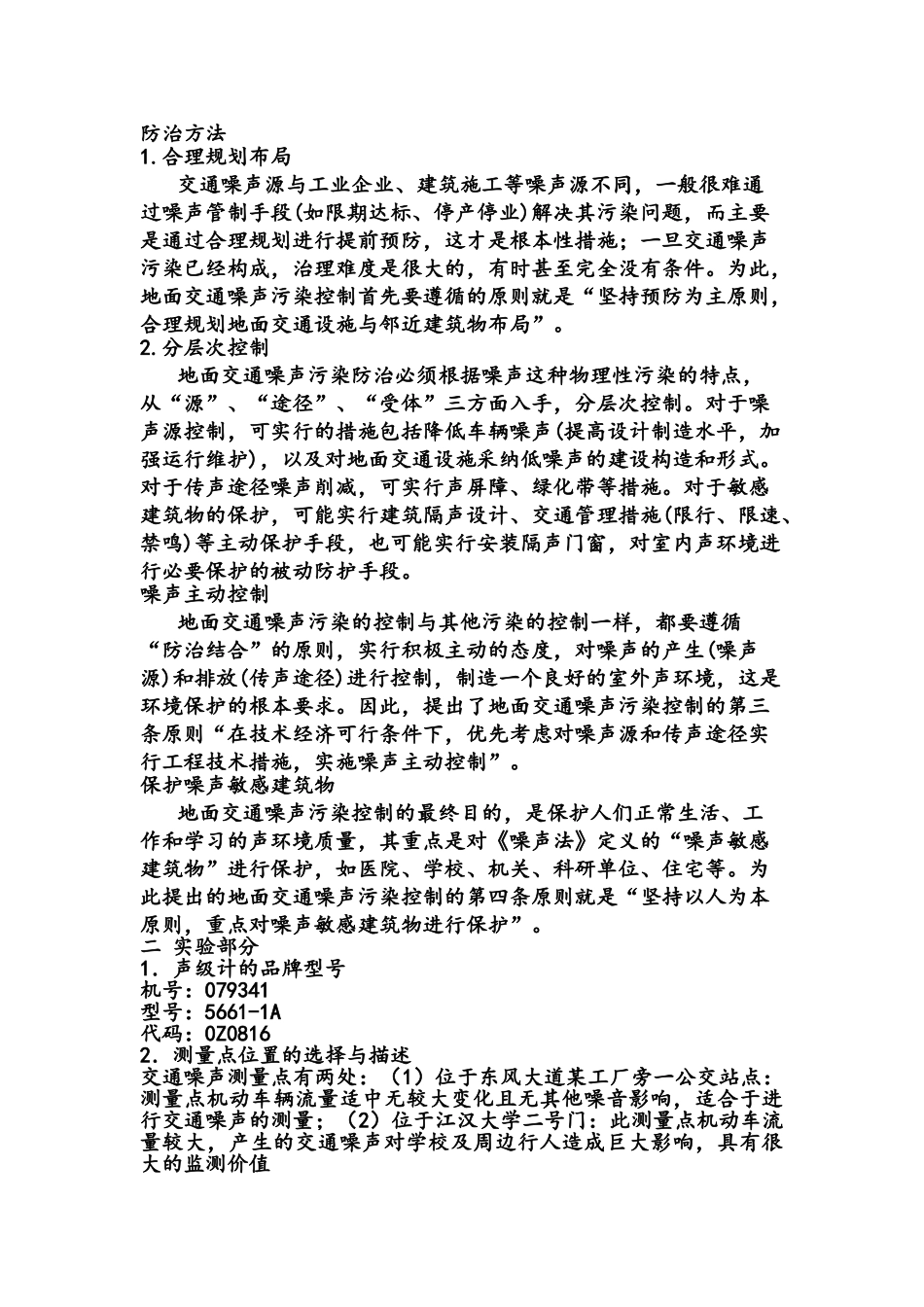 交通噪音的测量与分析_第2页