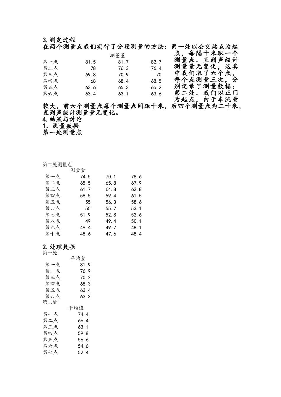 交通噪音的测量与分析_第3页