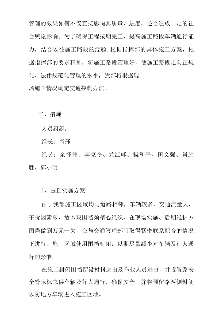 交通分流及围挡施工方案3_第2页