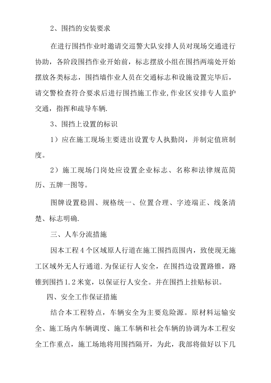交通分流及围挡施工方案3_第3页