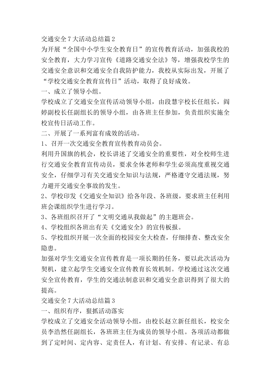 交通安全7大活动总结7篇_第2页