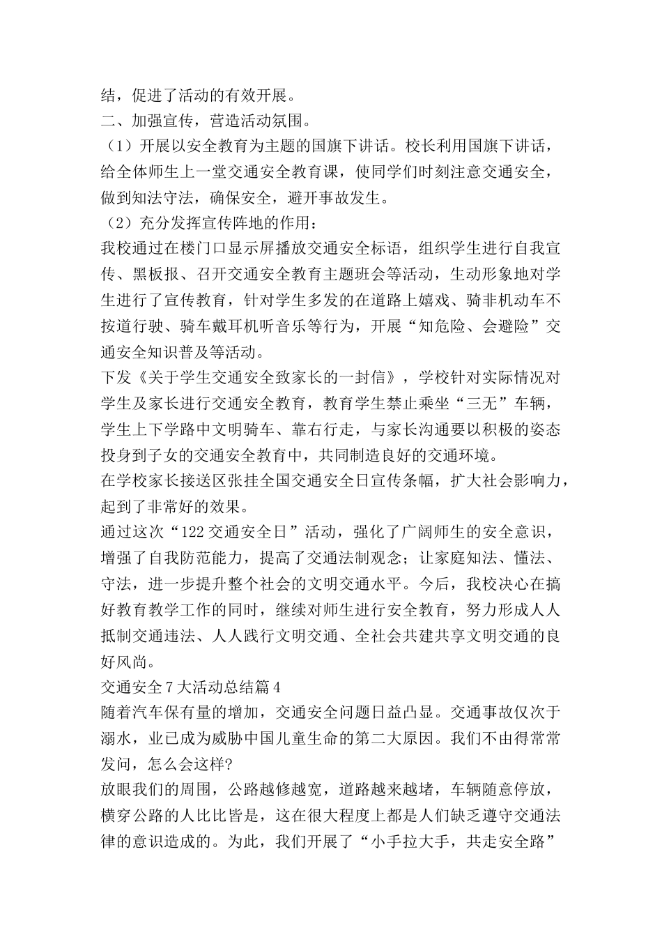 交通安全7大活动总结7篇_第3页