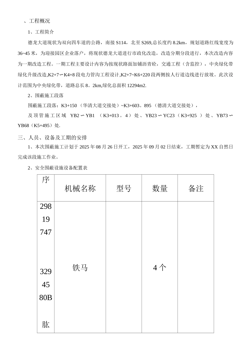 交通围蔽安全施工方案_第2页