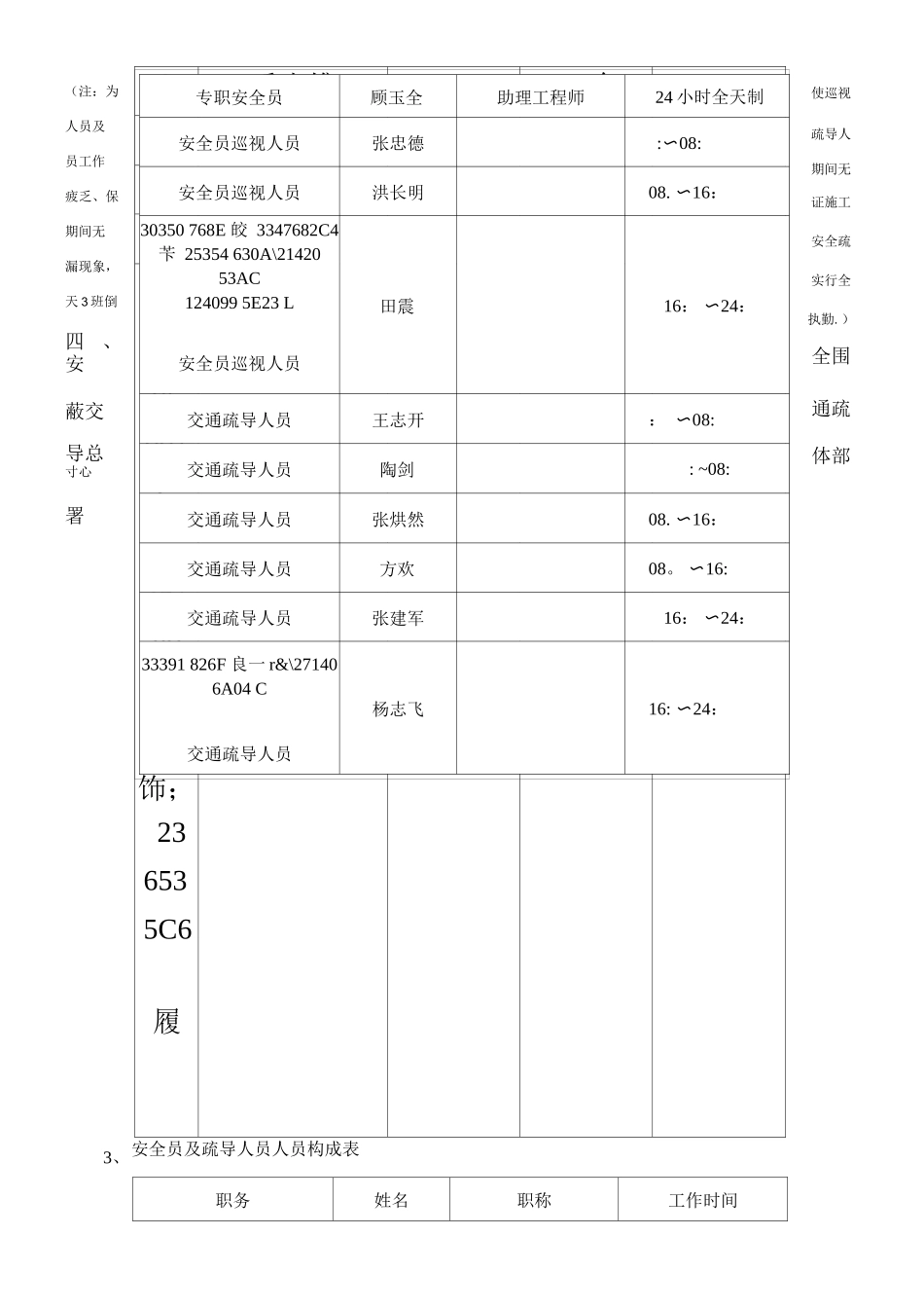 交通围蔽安全施工方案_第3页