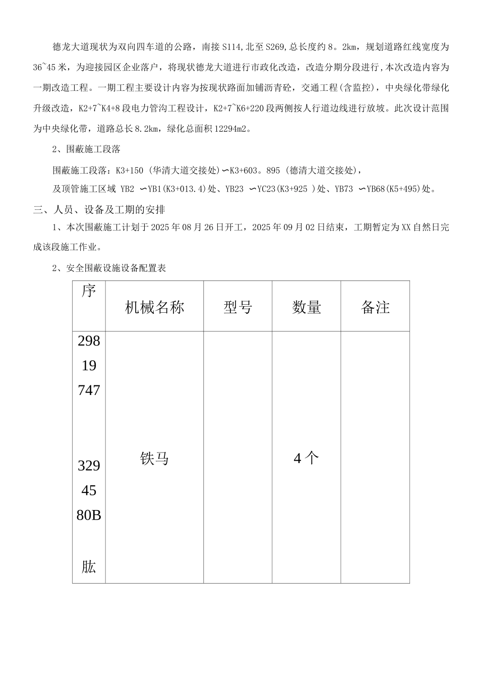 交通围蔽安全施工方案3_第2页