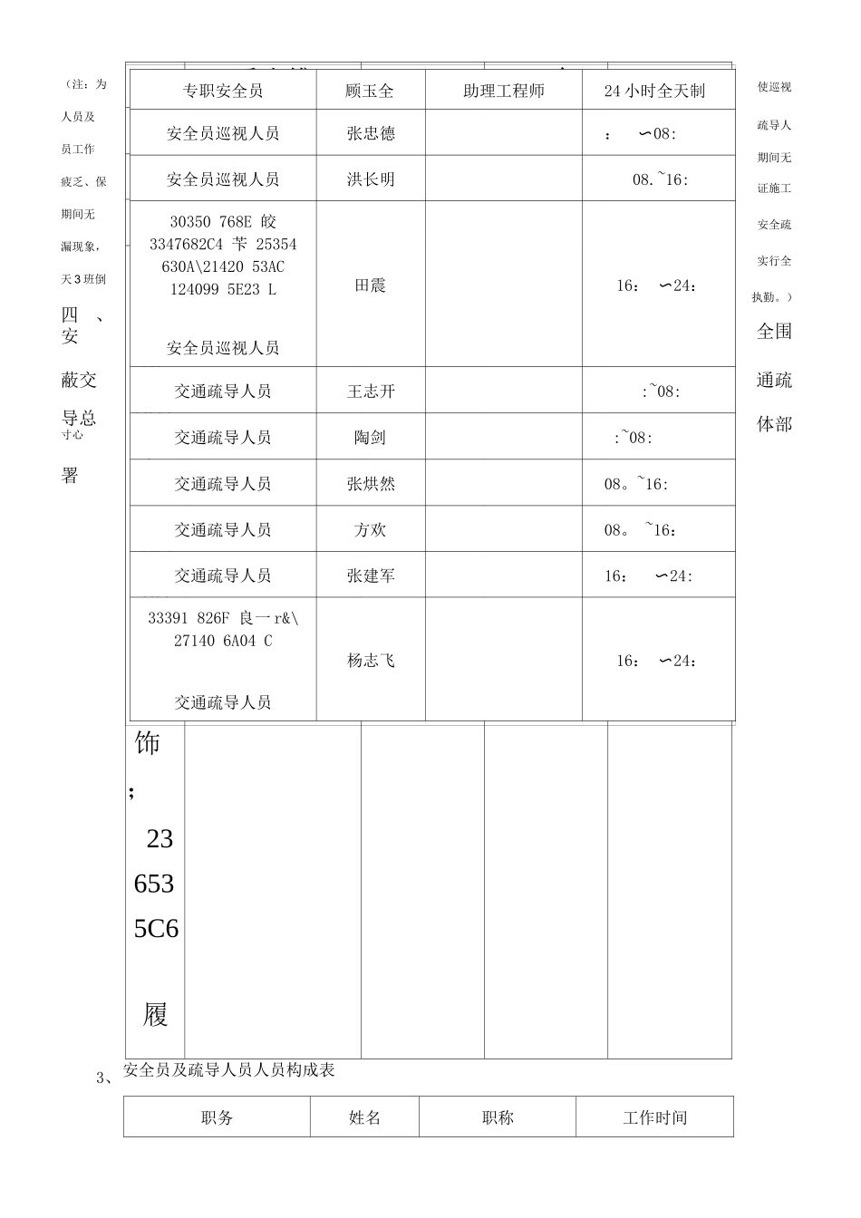 交通围蔽安全施工方案3_第3页