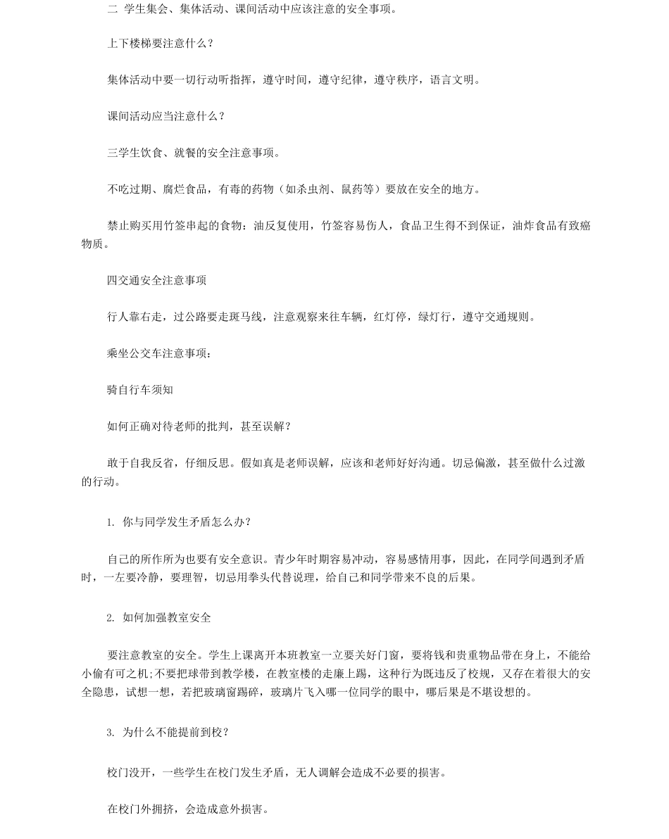 交通安全主题班会_第3页