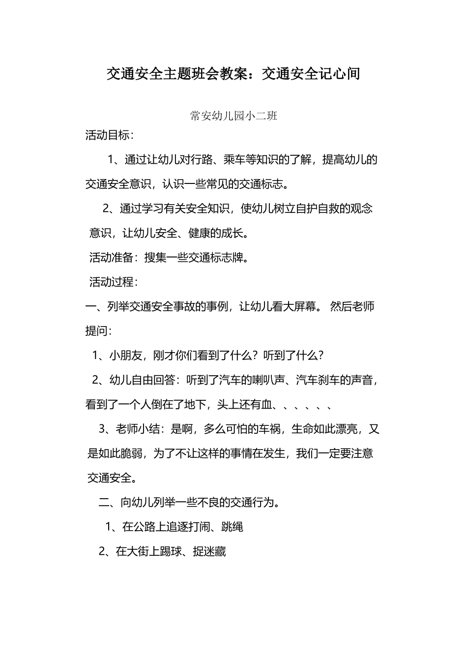 交通安全主题班会教案_第2页