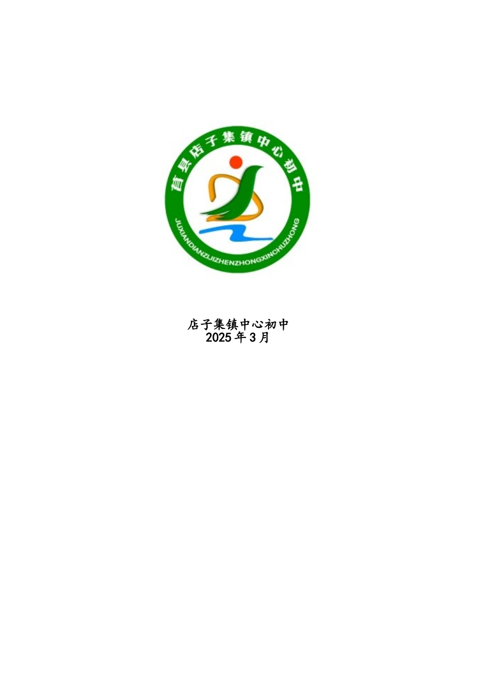 交通安全事故演练方案_第3页