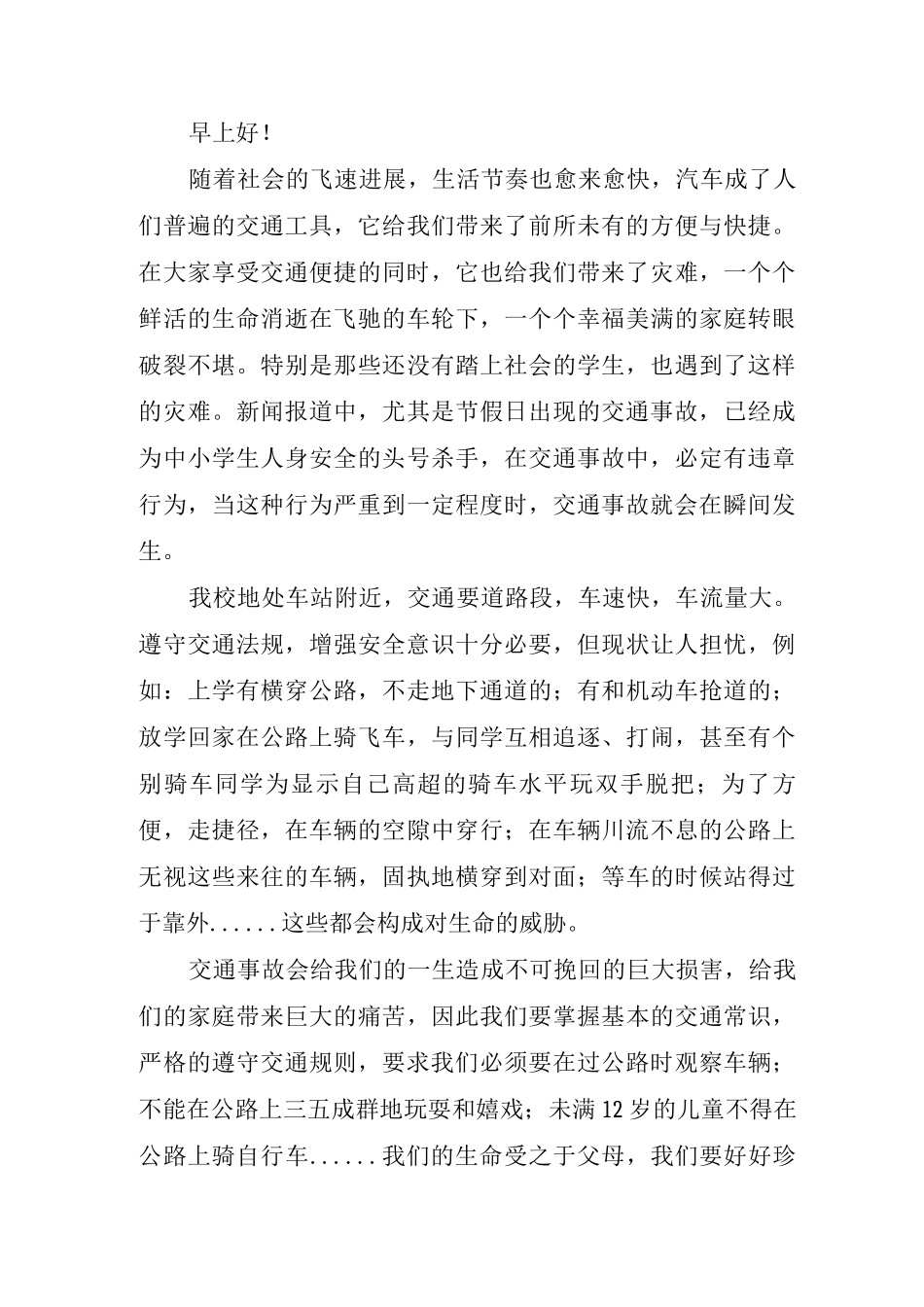 交通安全会议感人讲话稿怎么写_第3页