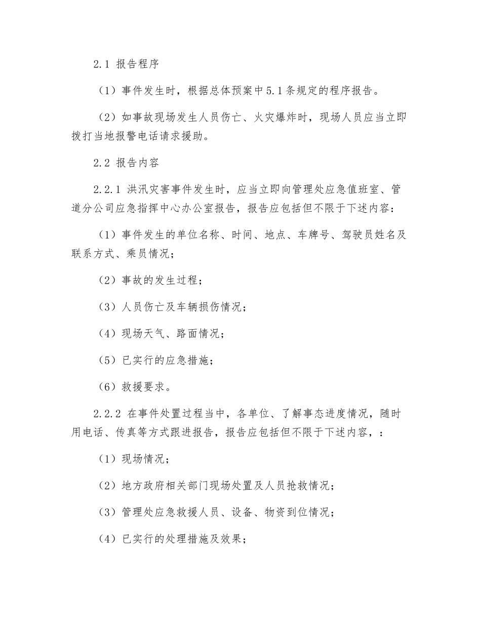 交通安全事件应急预案_第3页