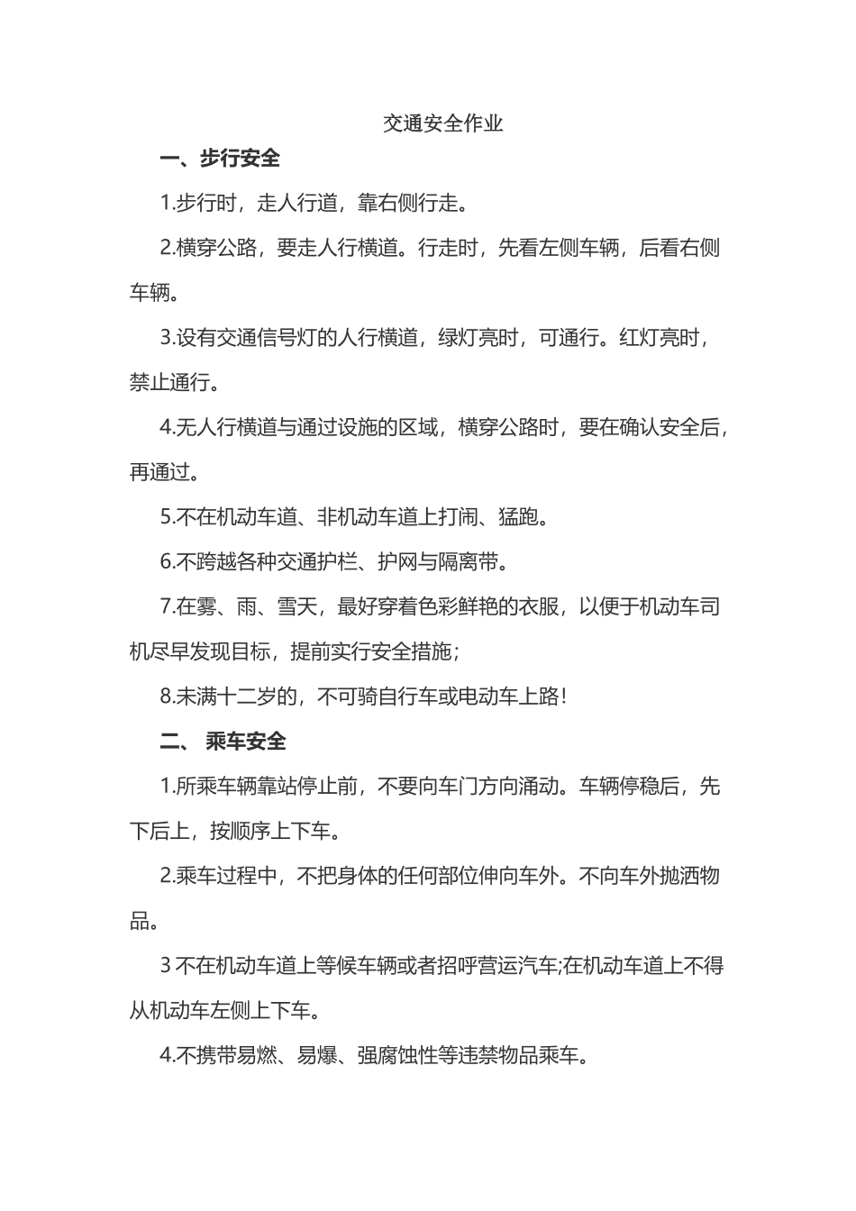 交通安全作业_第2页
