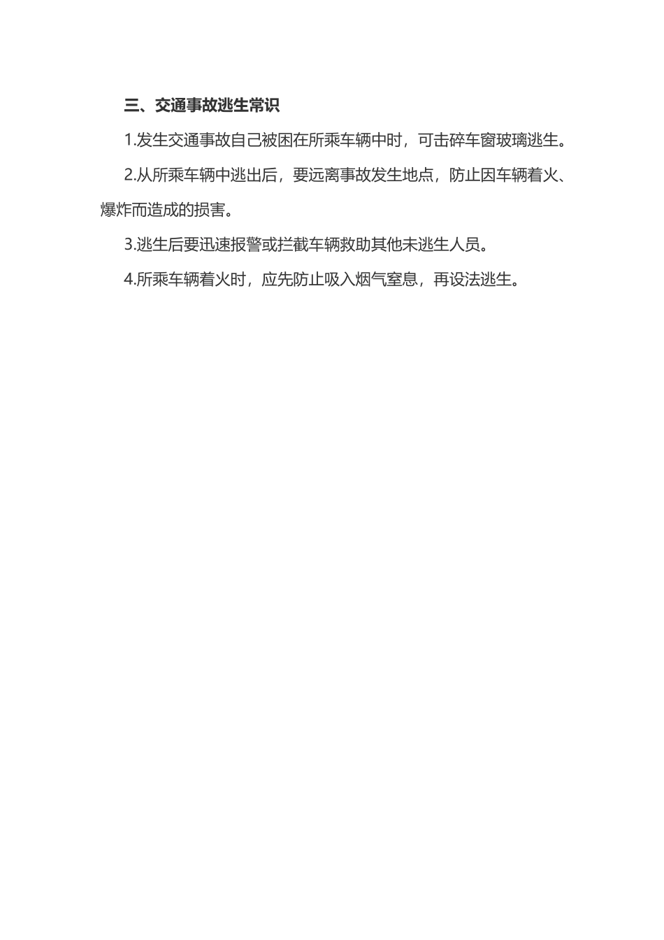 交通安全作业_第3页