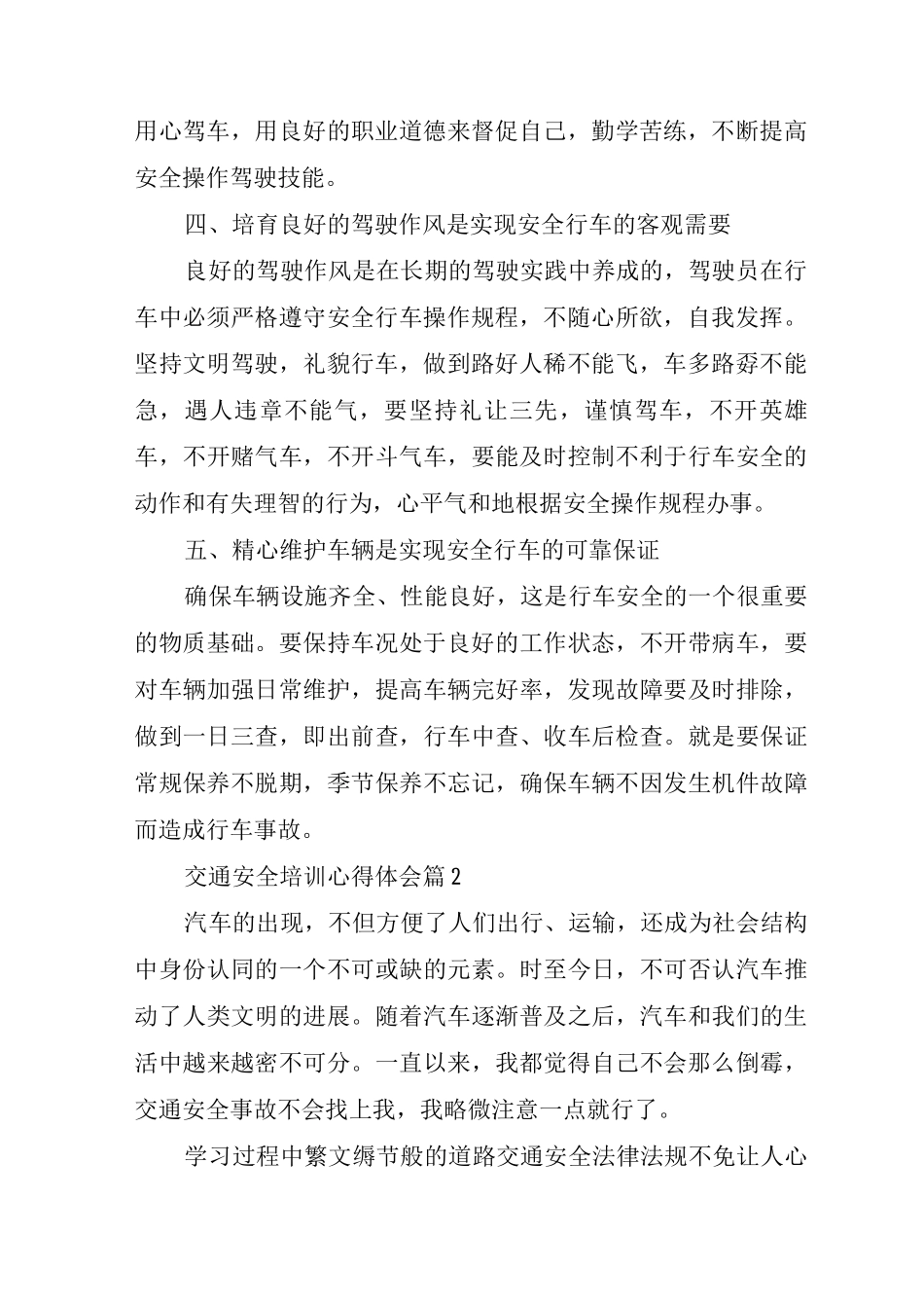 交通安全培训心得体会_第2页