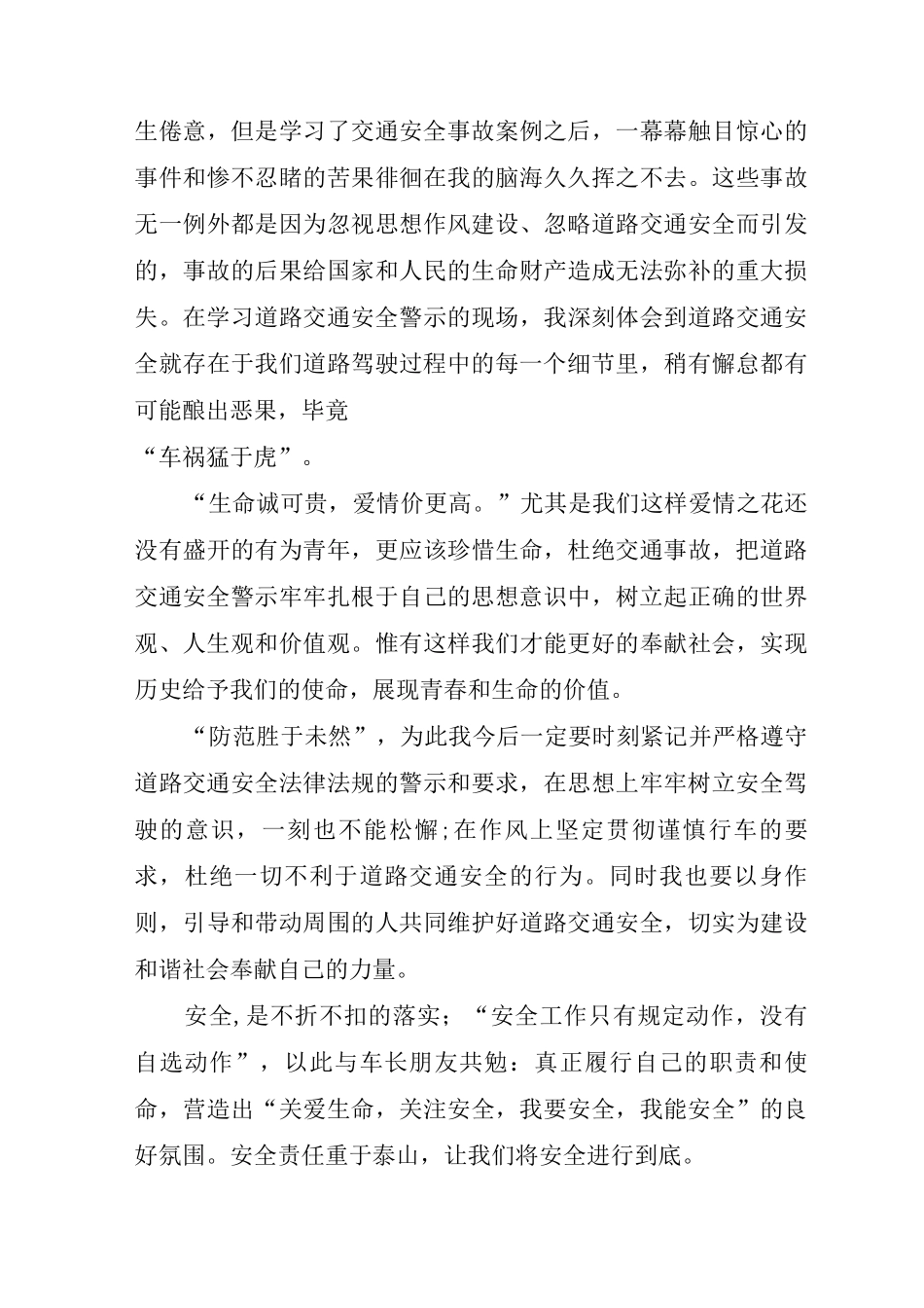交通安全培训心得体会_第3页