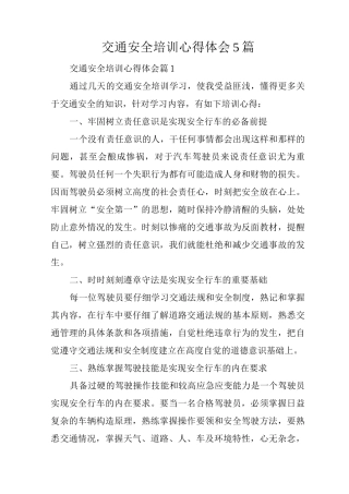 交通安全培训心得体会