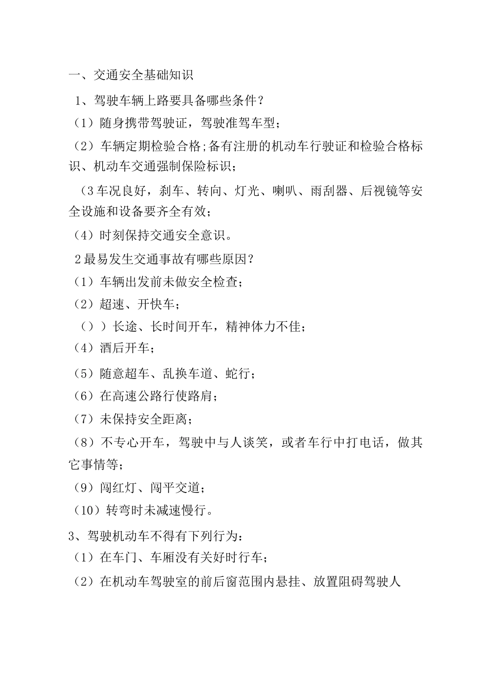 交通安全基础知识3_第1页