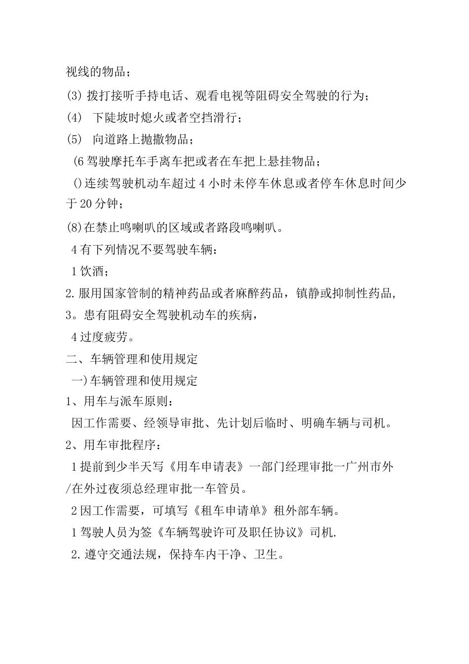 交通安全基础知识3_第2页