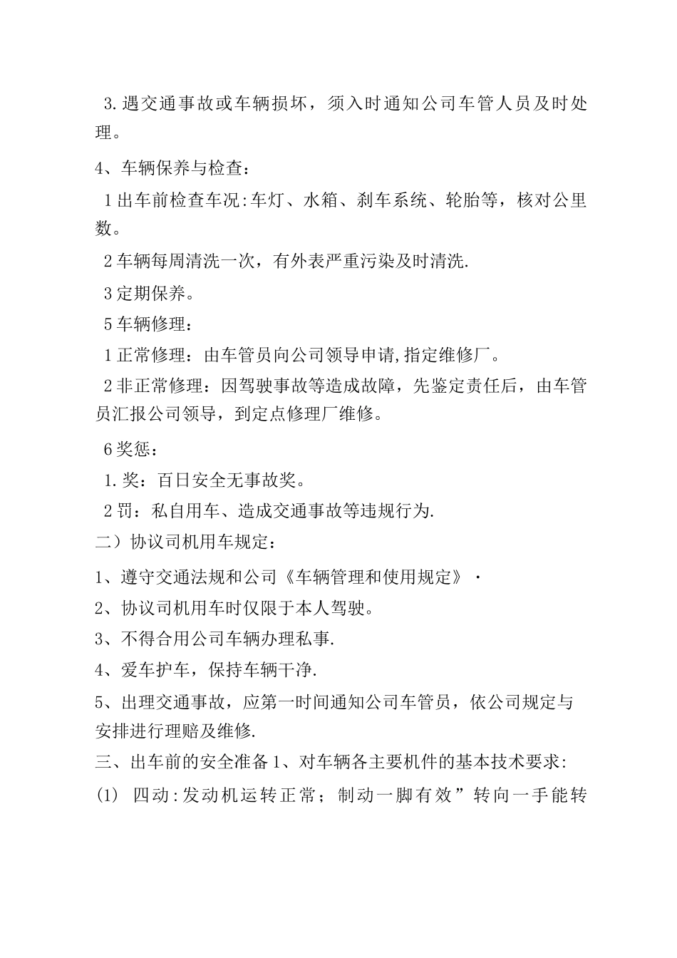 交通安全基础知识3_第3页