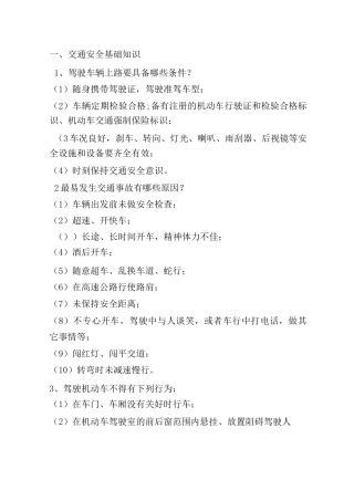 交通安全基础知识3