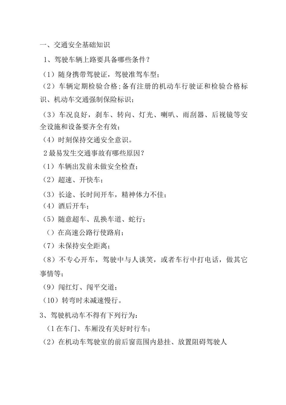 交通安全基础知识_第1页