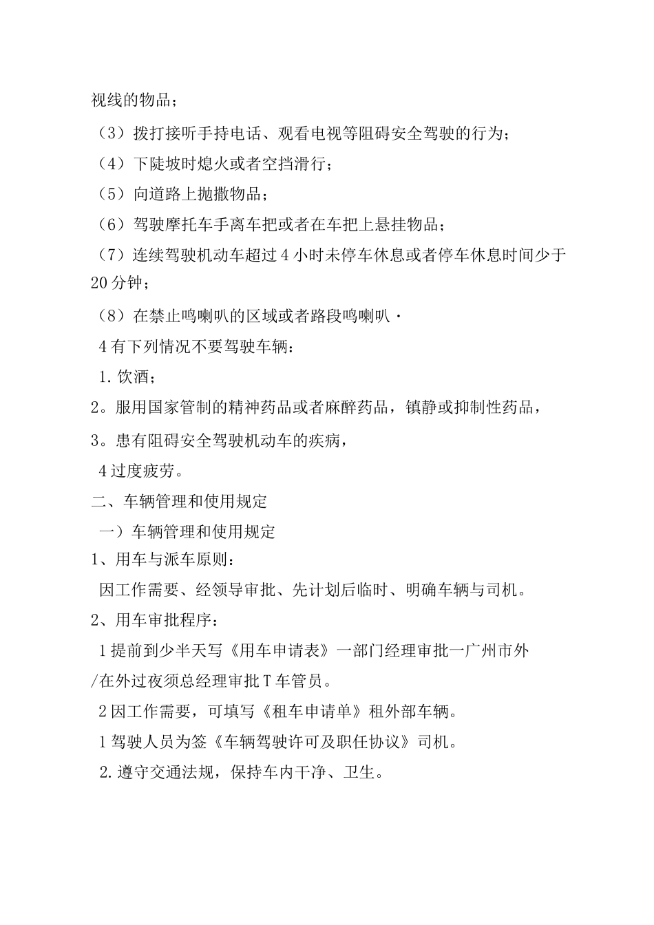 交通安全基础知识_第2页