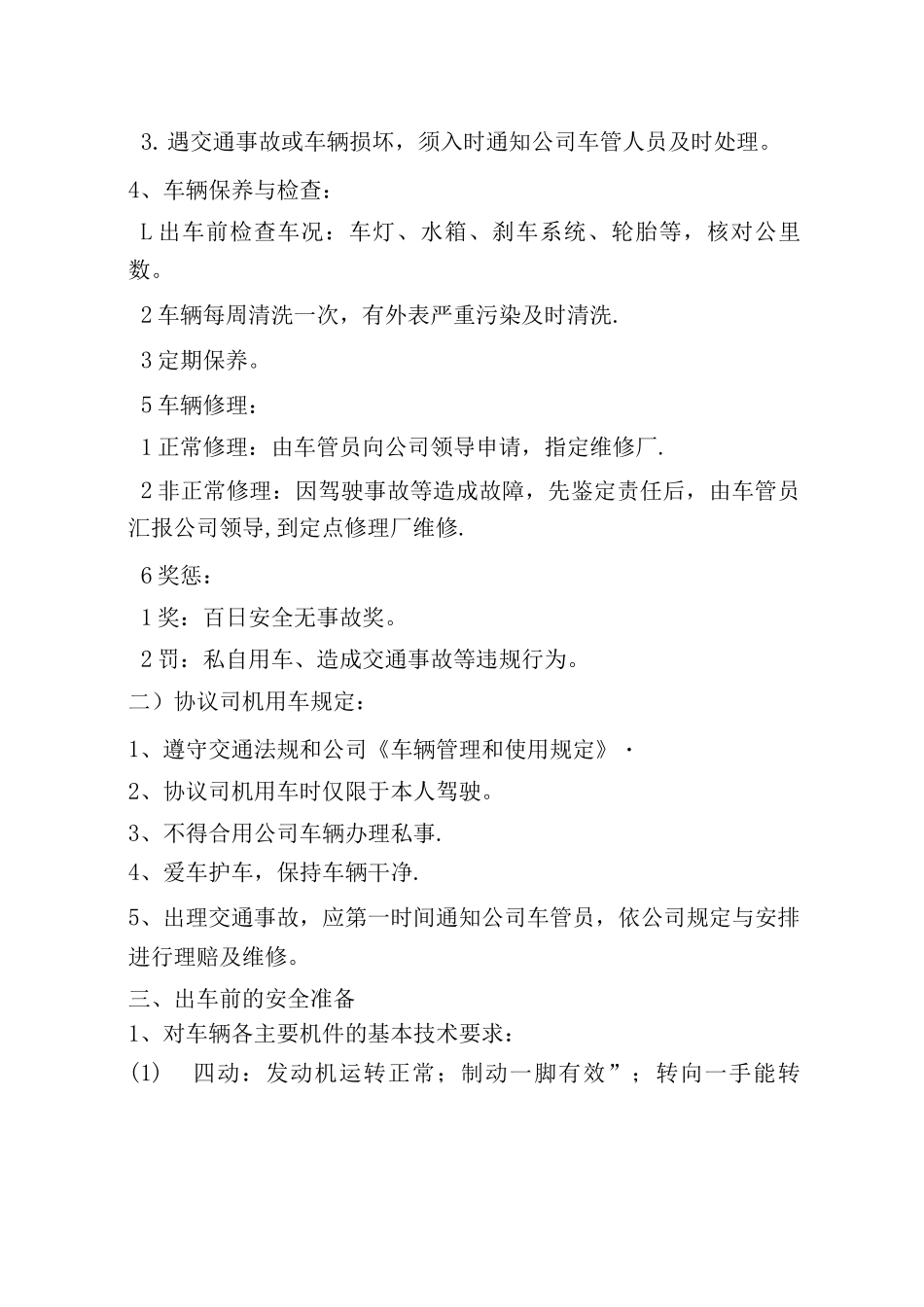 交通安全基础知识_第3页