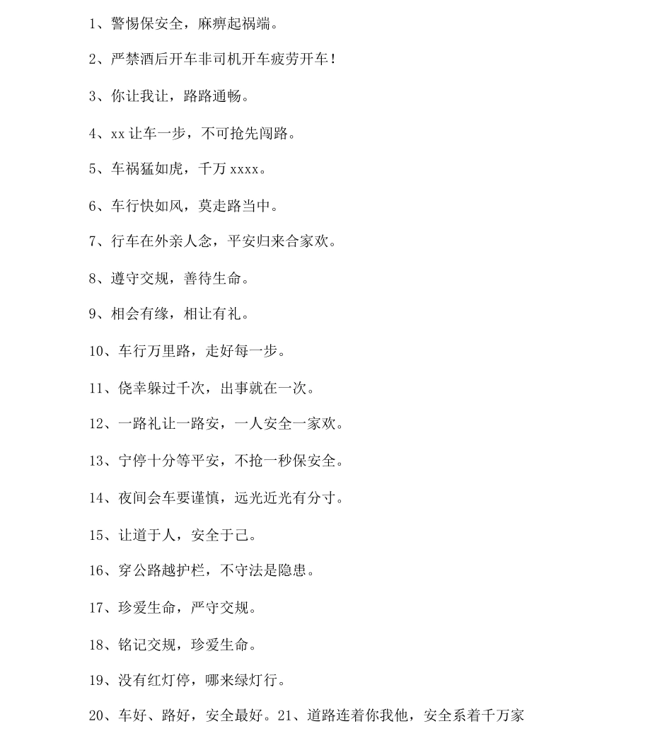交通安全宣传_第1页