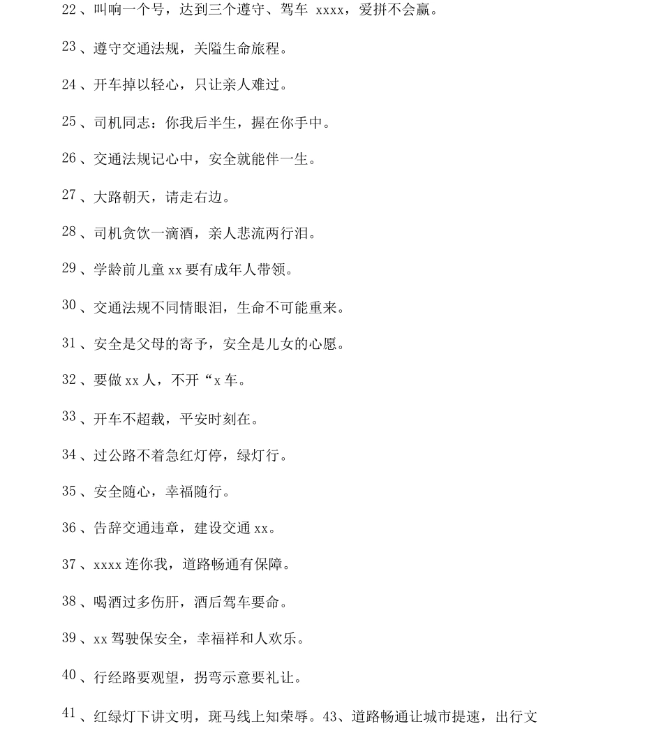 交通安全宣传_第2页