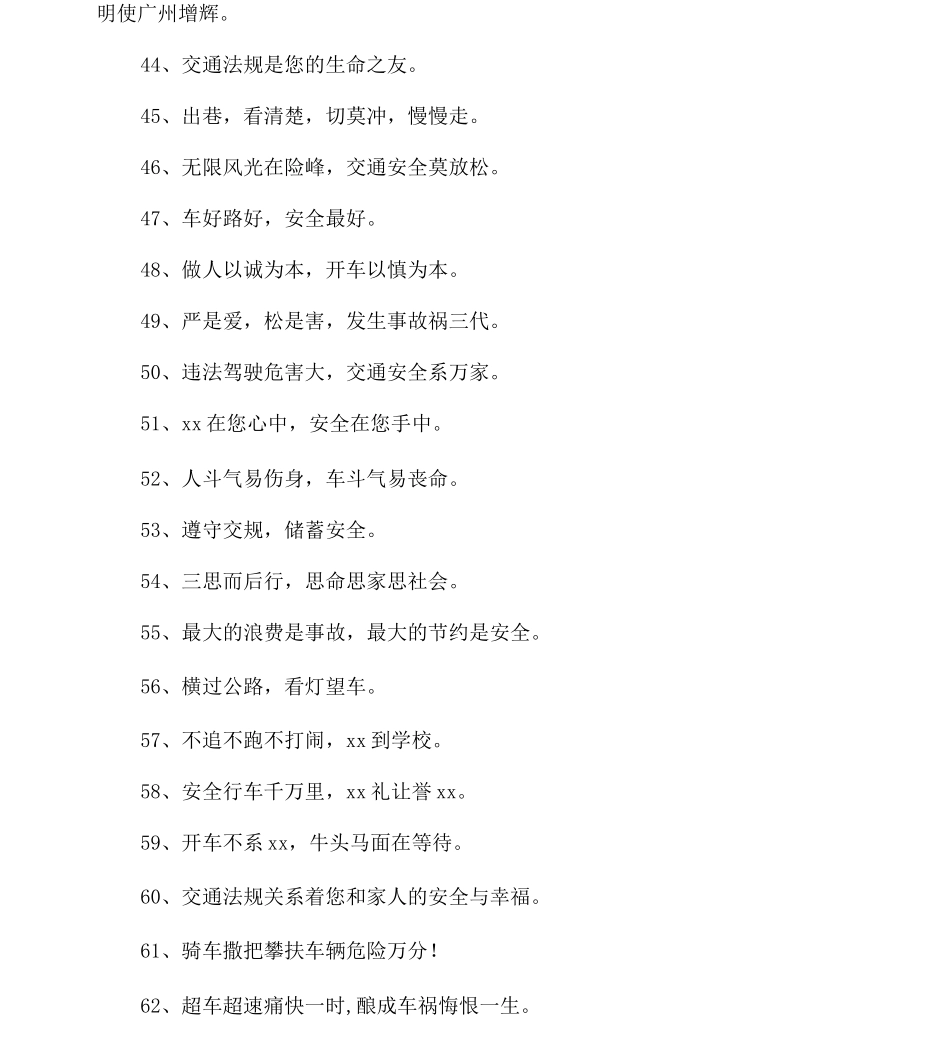 交通安全宣传_第3页